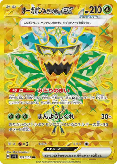 Teal Mask Ogerpon ex 131/101, Mask of Change Japanese card