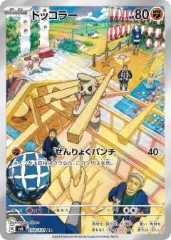 Timburr 109/101, Mask of Change Japanese card
