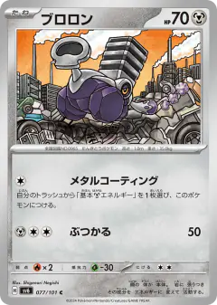 Varoom 077/101, Mask of Change Japanese card