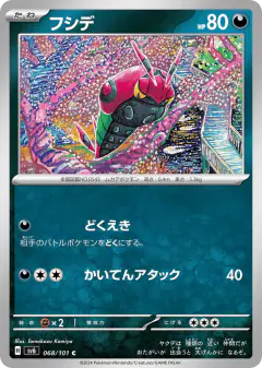 Venipede 068/101, Mask of Change Japanese card