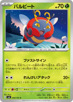 Volbeat 004/101, Mask of Change Japanese card