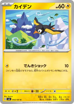 Wattrel 043/101, Mask of Change Japanese card