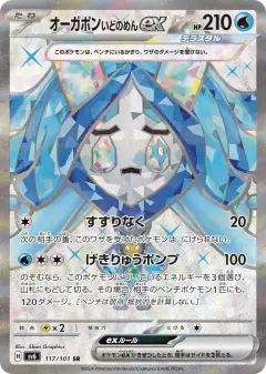 Wellspring Mask Ogerpon ex 117/101, Mask of Change Japanese card