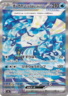 Wellspring Mask Ogerpon ex 127/101, Mask of Change Japanese card