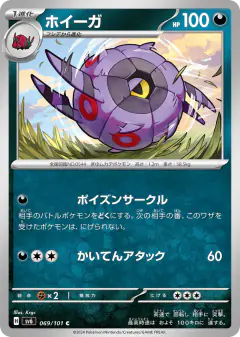 Whirlipede 069/101, Mask of Change Japanese card