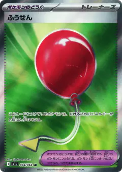 Air Balloon 084/063, Mega Brave Japanese card
