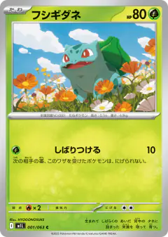 Bulbasaur 001/063, Mega Brave Japanese card