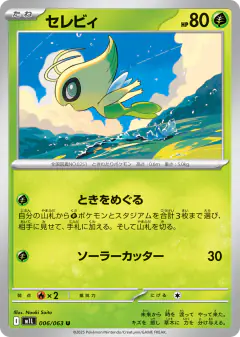 Celebi 006/063, Mega Brave Japanese card
