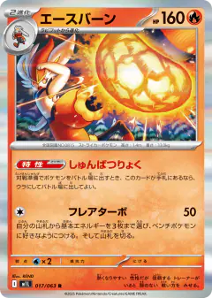 Cinderace 017/063, Mega Brave Japanese card