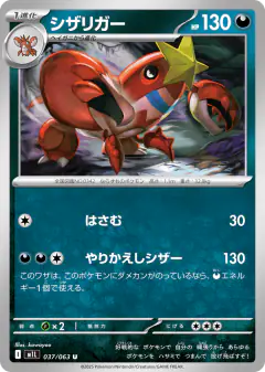 Crawdaunt 037/063, Mega Brave Japanese card