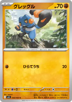 Croagunk 030/063, Mega Brave Japanese card