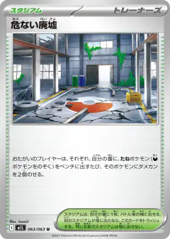 Dangerous Ruins 063/063, Mega Brave Japanese card