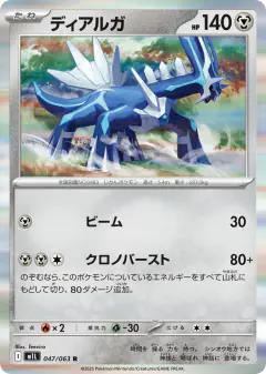 Dialga 047/063, Mega Brave Japanese card