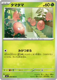 Exeggcute 004/063, Mega Brave Japanese card