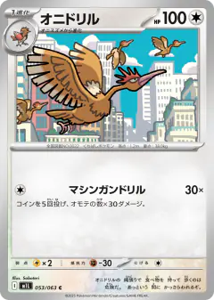Fearow 053/063, Mega Brave Japanese card