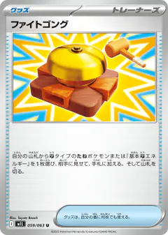 Fight Gong 059/063, Mega Brave Japanese card
