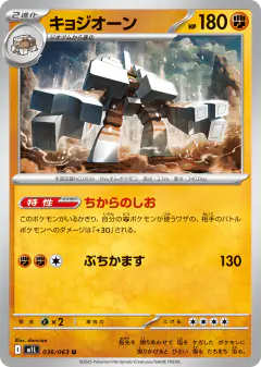 Garganacl 036/063, Mega Brave Japanese card