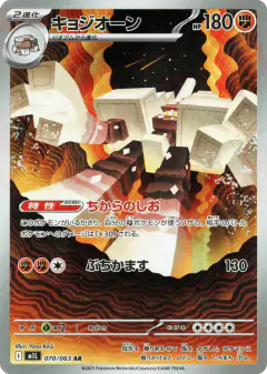 Garganacl 070/063, Mega Brave Japanese card