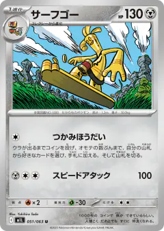 Gholdengo 051/063, Mega Brave Japanese card