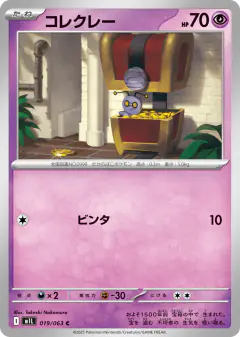 Gimmighoul 019/063, Mega Brave Japanese card