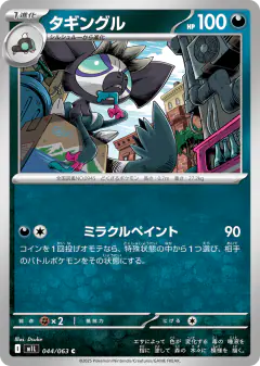 Grafaiai 044/063, Mega Brave Japanese card