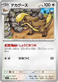 Gumshoos 056/063, Mega Brave Japanese card