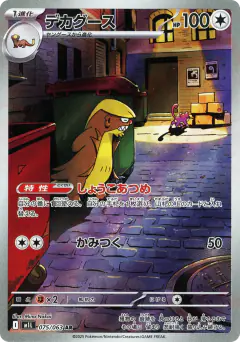 Gumshoos 075/063, Mega Brave Japanese card