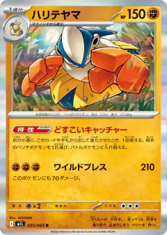 Hariyama 025/063, Mega Brave Japanese card