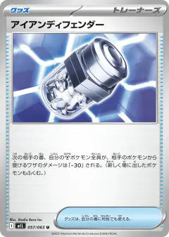 Iron X Defense 057/063, Mega Brave Japanese card