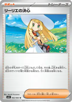 Lillie's Determination 062/063, Mega Brave Japanese card