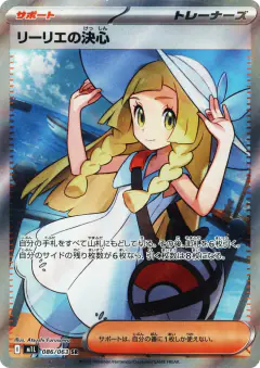 Lillie's Determination 086/063, Mega Brave Japanese card
