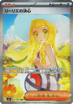 Lillie's Determination 091/063, Mega Brave Japanese card