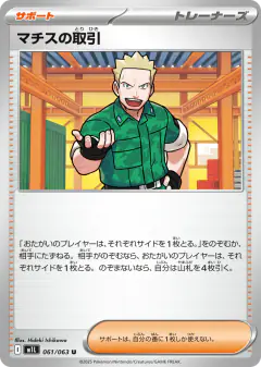 Lt. Surge's Deal 061/063, Mega Brave Japanese card