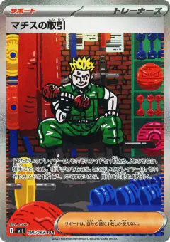Lt. Surge's Deal 090/063, Mega Brave Japanese card