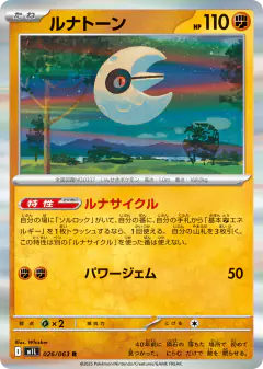Lunatone 026/063, Mega Brave Japanese card