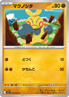 Makuhita 024/063, Mega Brave Japanese card