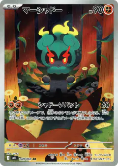 Marshadow 069/063, Mega Brave Japanese card
