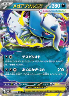 Mega Absol ex 038/063, Mega Brave Japanese card
