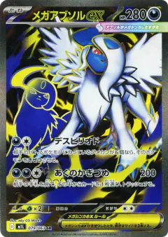 Mega Absol ex 079/063, Mega Brave Japanese card
