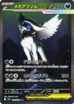 Mega Absol ex 089/063, Mega Brave Japanese card