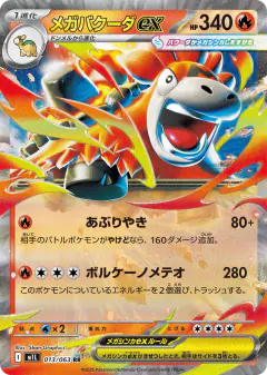 Mega Camerupt ex 013/063, Mega Brave Japanese card