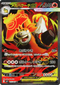 Mega Camerupt ex 077/063, Mega Brave Japanese card