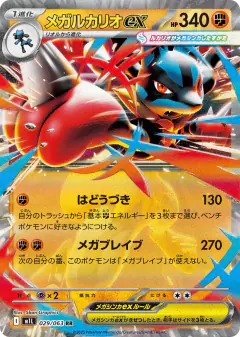Mega Lucario ex 029/063, Mega Brave Japanese card