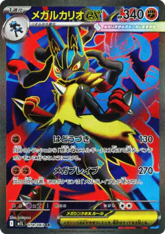 Mega Lucario ex 078/063, Mega Brave Japanese card