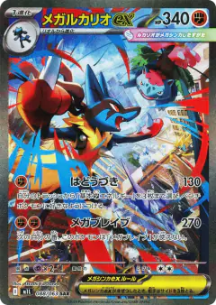 Mega Lucario ex 088/063, Mega Brave Japanese card