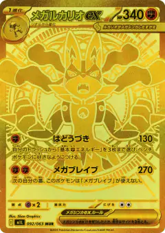 Mega Lucario ex 092/063, Mega Brave Japanese card