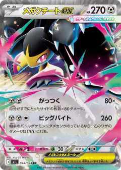Mega Mawile ex 046/063, Mega Brave Japanese card