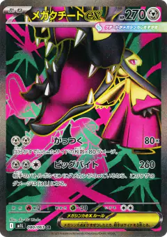 Mega Mawile ex 080/063, Mega Brave Japanese card