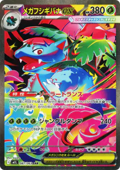 Mega Venusaur ex 087/063, Mega Brave Japanese card