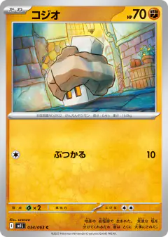 Nacli 034/063, Mega Brave Japanese card